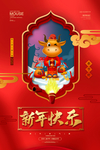 红色大气鼠年新年通用宣传海报