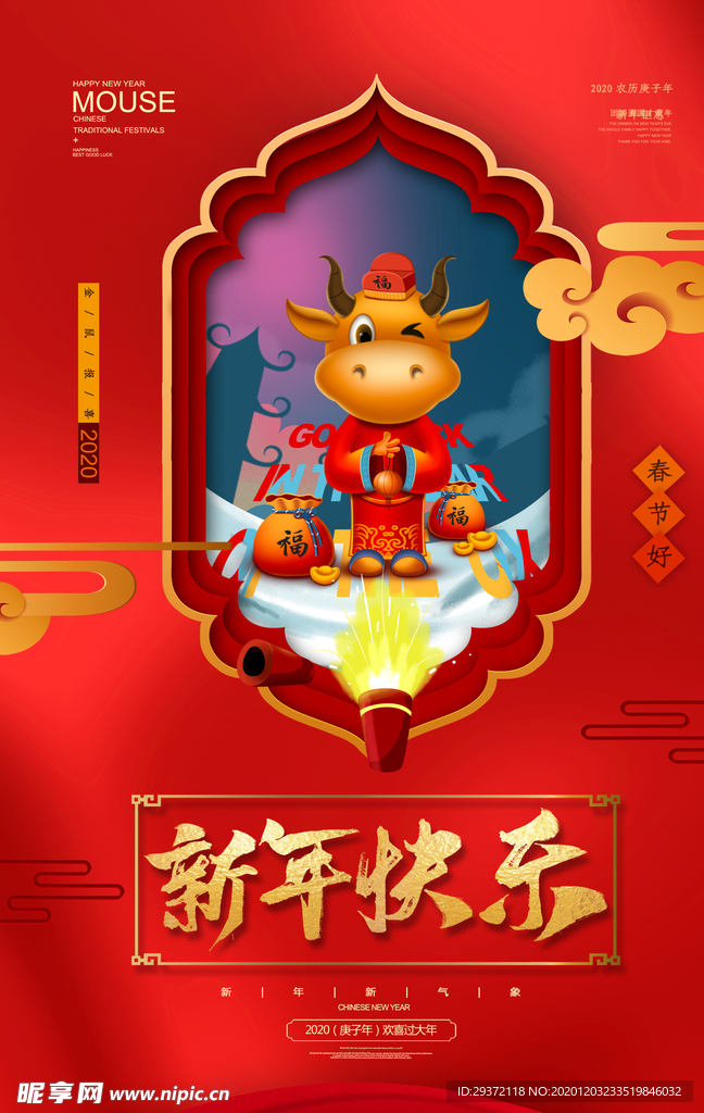 红色大气鼠年新年通用宣传海报