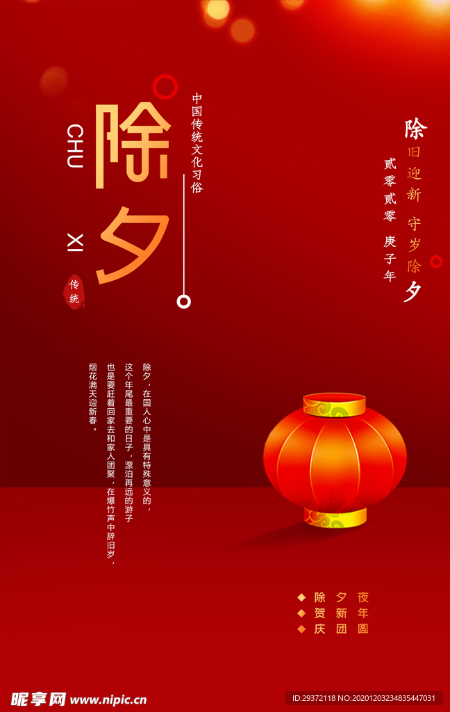 春节除夕年夜饭海报设计