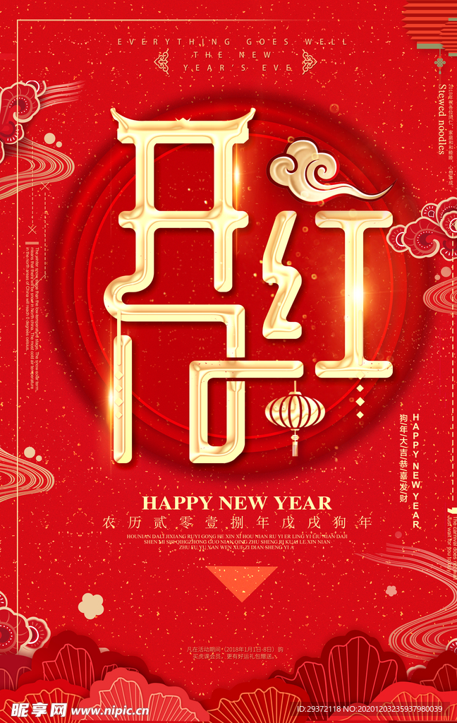 红色中国风开门红海报
