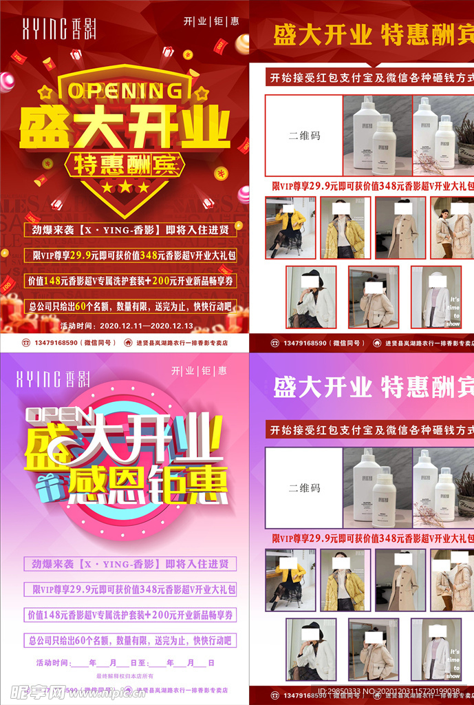 盛大开业