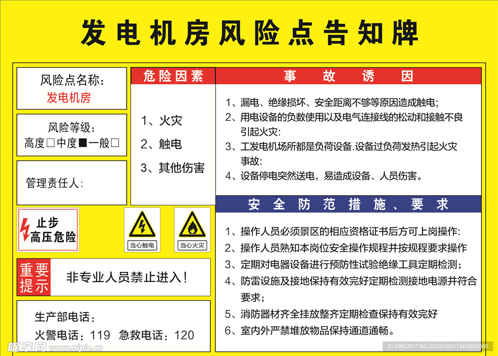 发电机房风险点告知牌图片