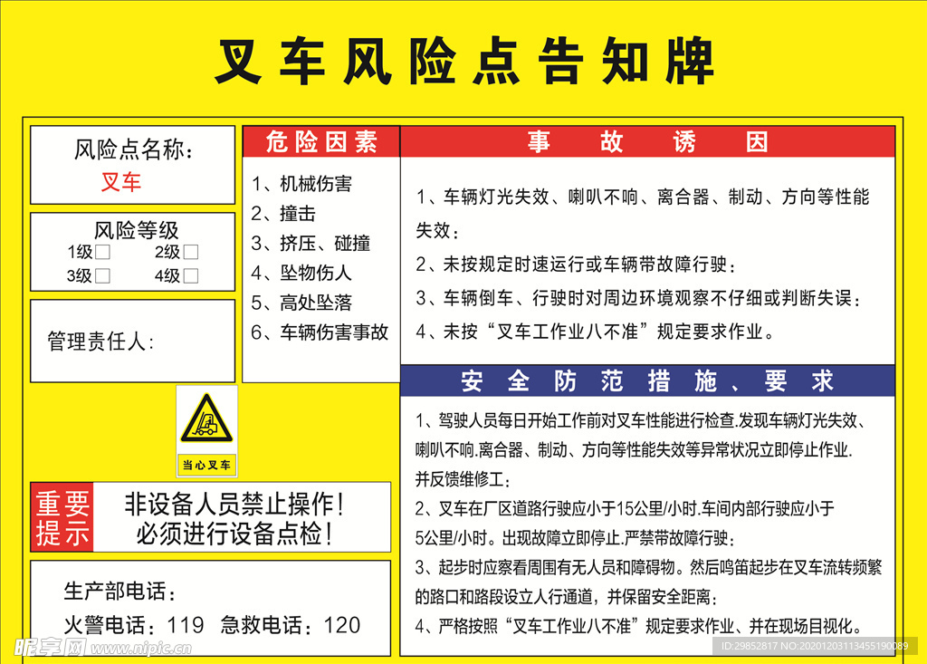 叉车风险点告知牌