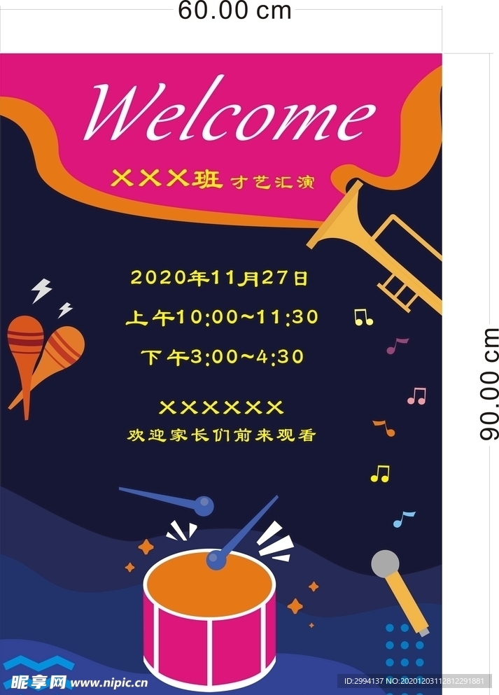 幼儿园舞台海报