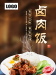 卤肉饭