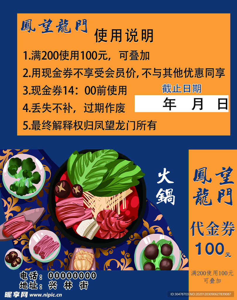 火锅代金券