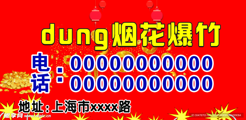 烟花爆竹