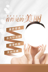 整形美容活动宣传海报素材