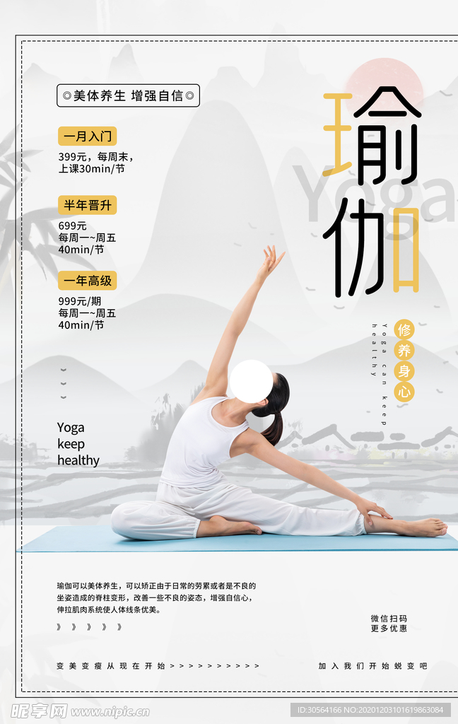 瑜伽运动养生活动宣传海报素材