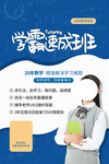学霸培训教育活动宣传海报素材