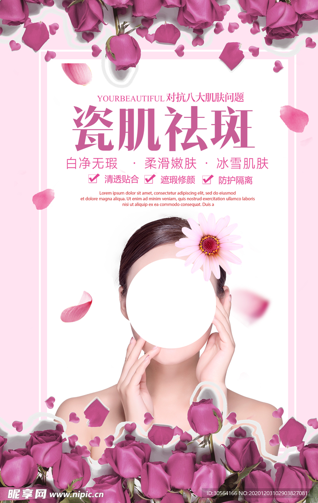 整形美容活动宣传海报素材