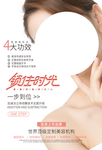 整形美容活动宣传海报素材