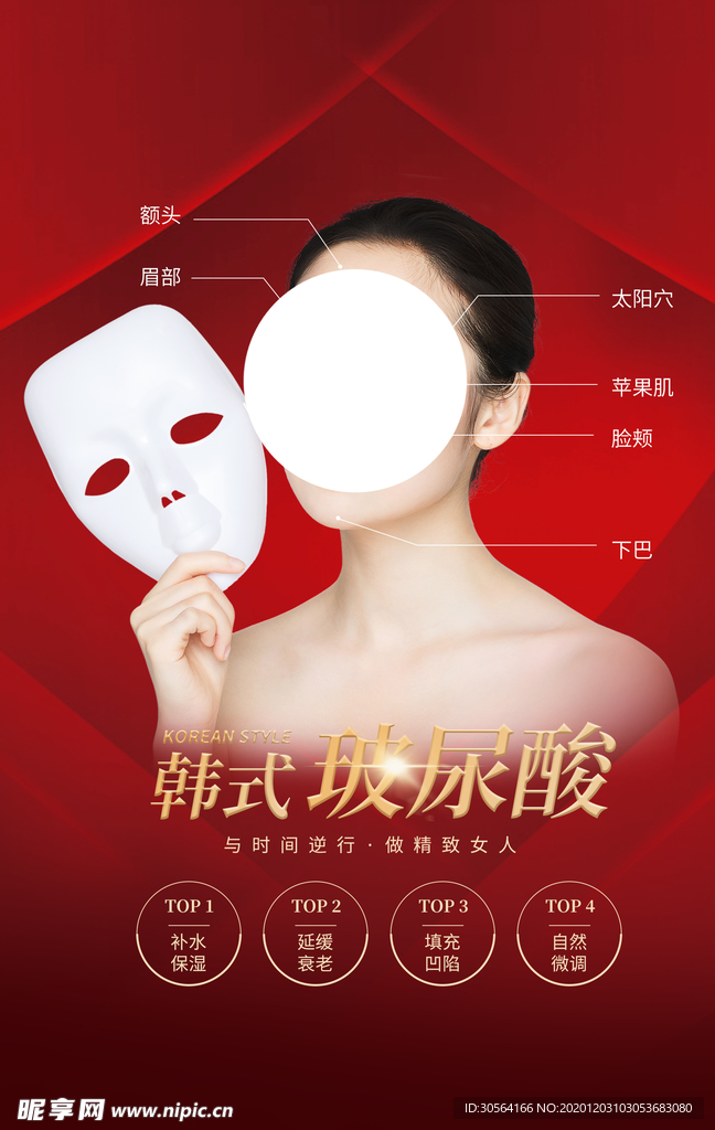 整形美容活动宣传海报素材