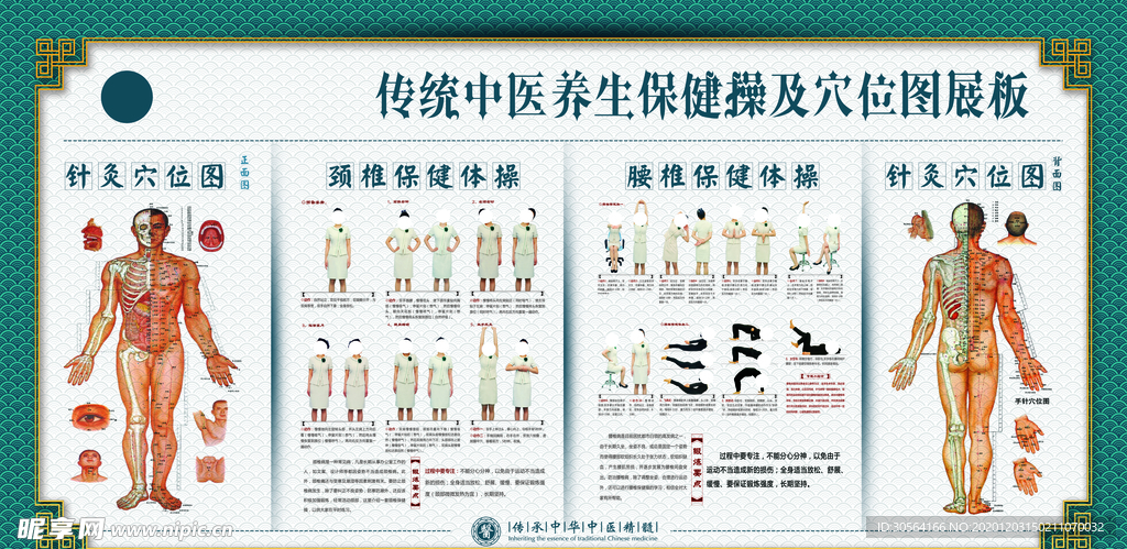 经络中医穴位保健宣传海报素材