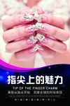 美甲美容活动宣传海报素材