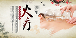 火疗中医传统活动宣传海报素材