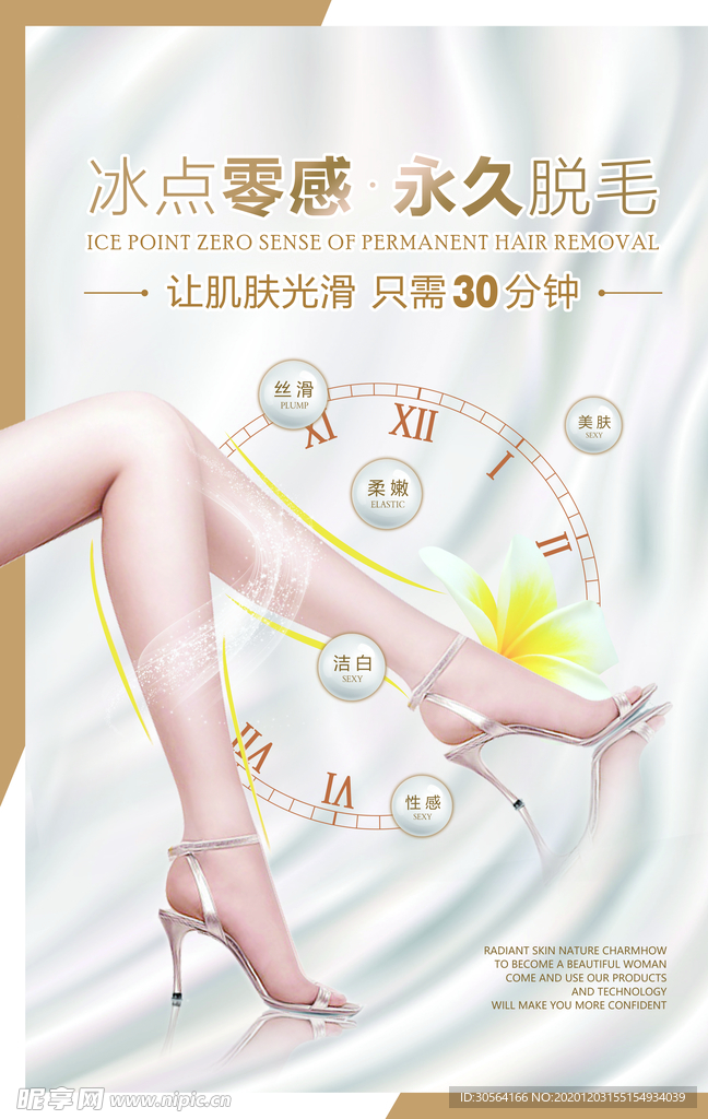 脱毛美容活动宣传海报素材