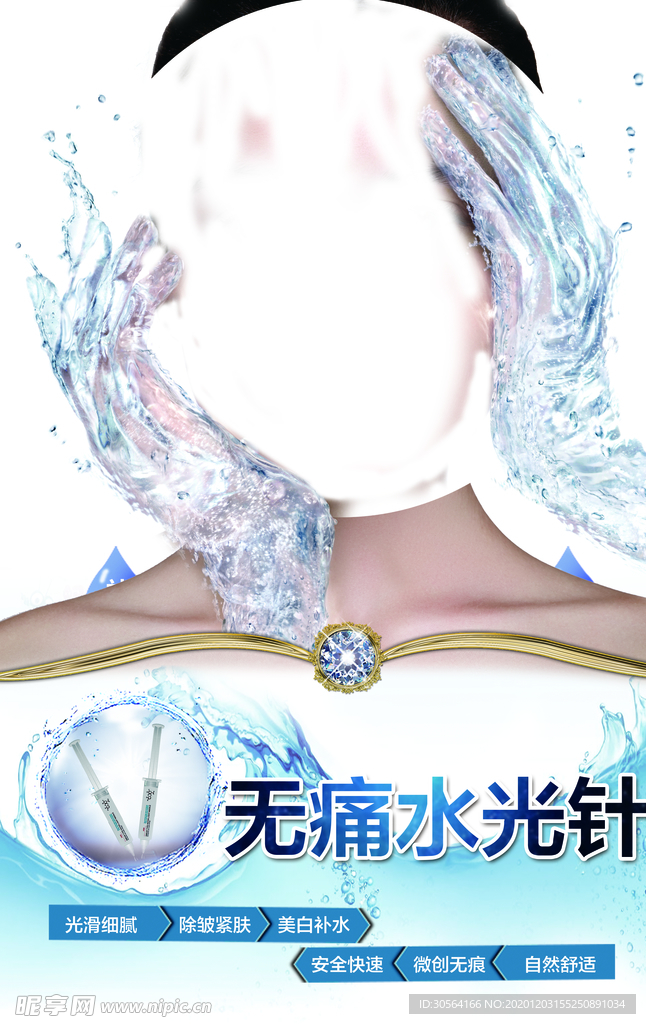 美容养生活动宣传海报素材