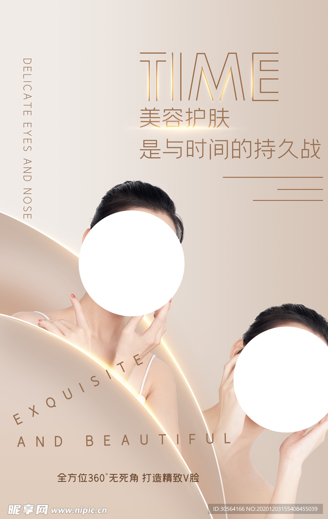 美容养生活动宣传海报素材