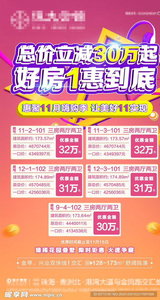 热销特价房海报