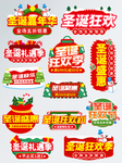 圣诞促销标签