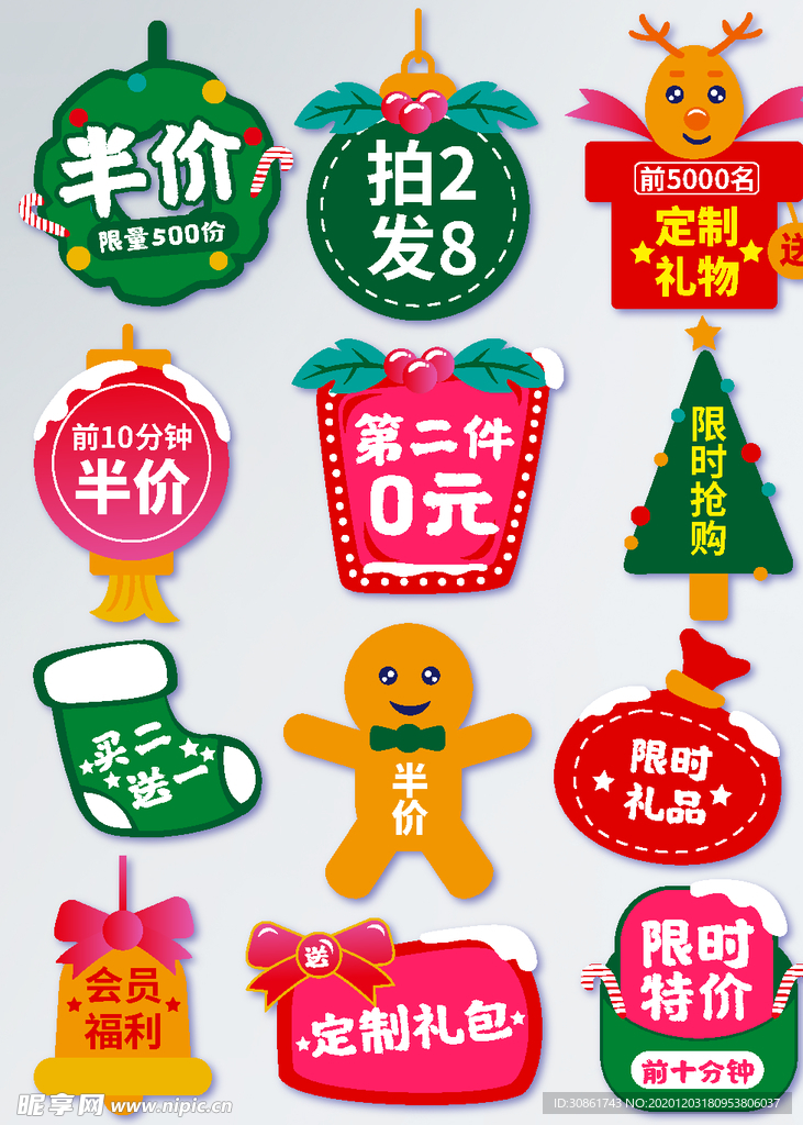 圣诞促销标签