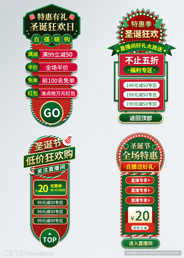 圣诞促销标签