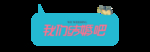 婚礼元素