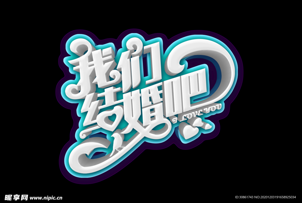 婚礼元素