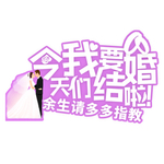 婚礼元素