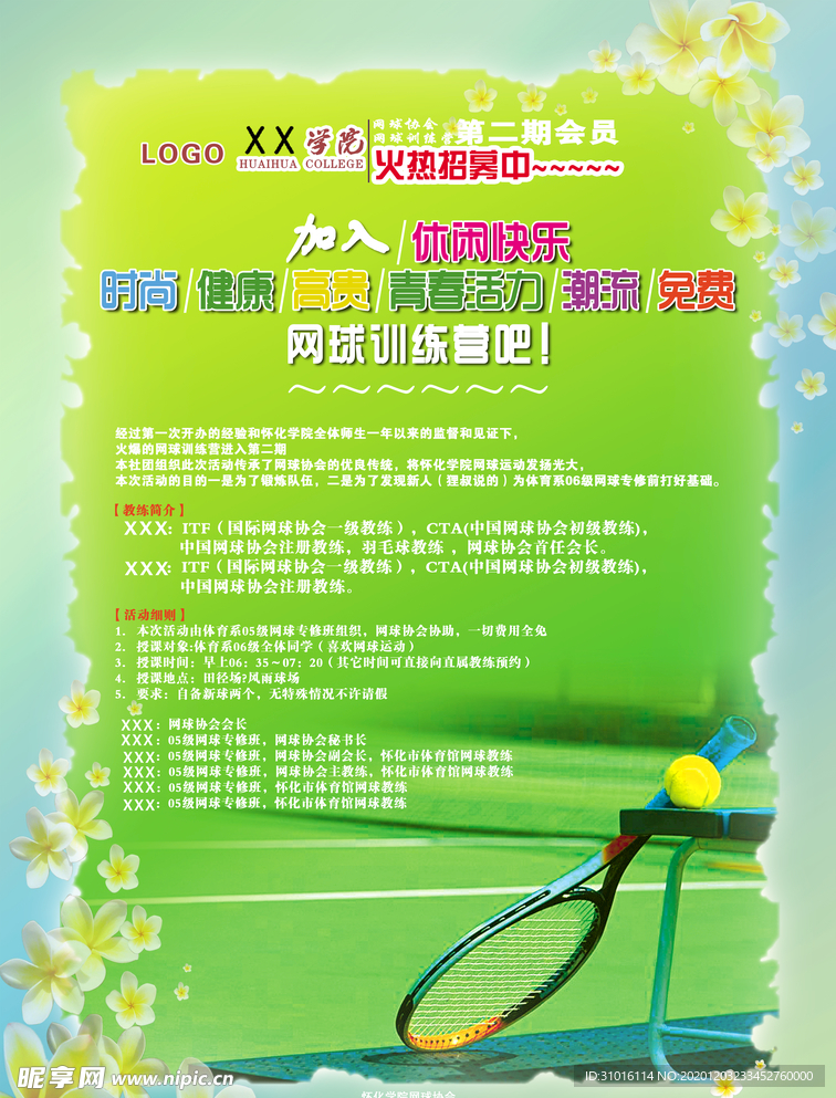 网球海报