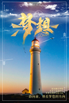 梦想