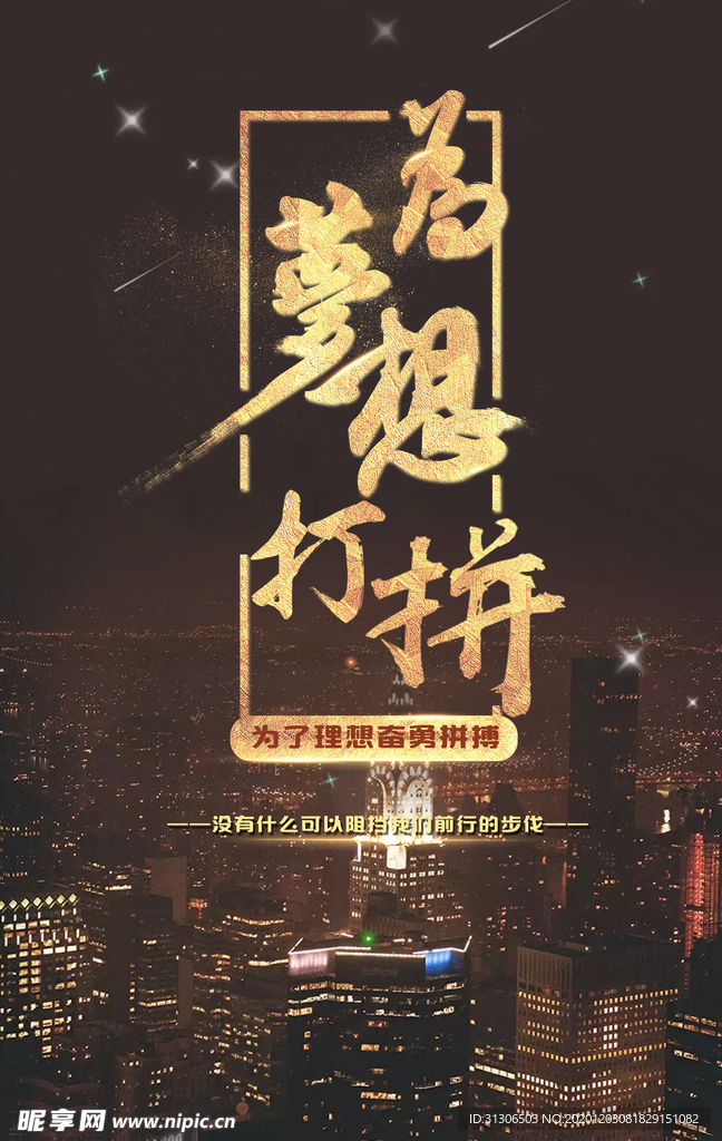 梦想