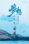 梦想