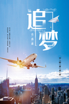 梦想