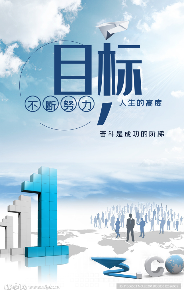 目标