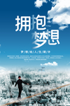 梦想