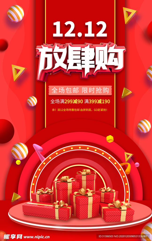 双十二