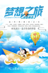 梦想之旅