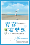 青春有梦想