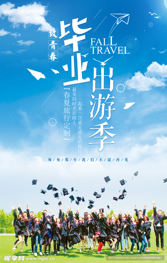 毕业