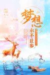 梦想
