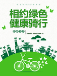 绿色出行
