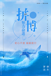 拼搏