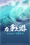 拼搏