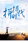 拼搏