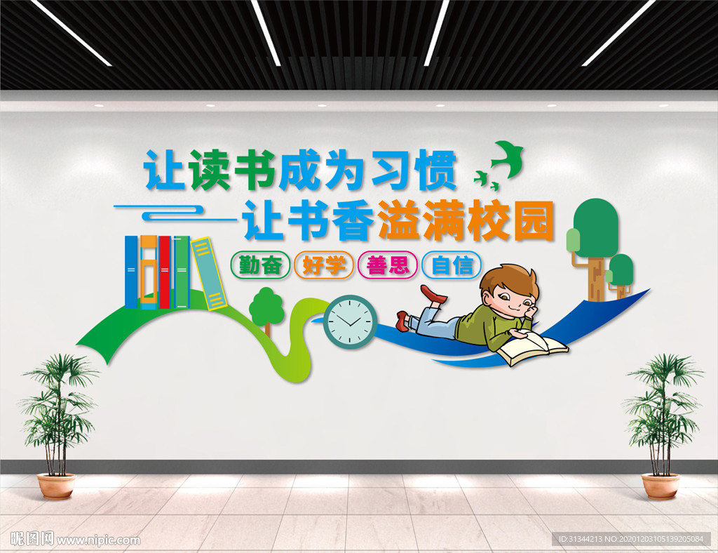 校园文化墙