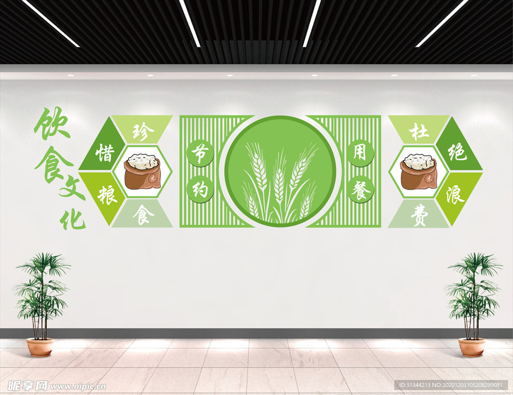 珍惜粮食文化墙