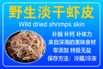 虾皮不干胶