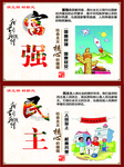 社会主义核心价值观
